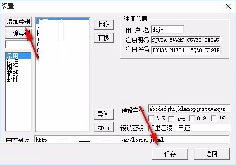 密码字典截图