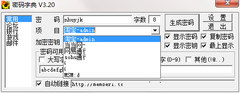 密码字典截图