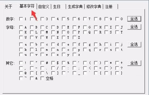 密码字典截图