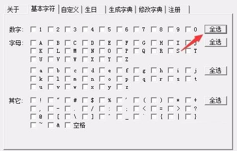 密码字典截图