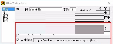 密码字典截图