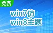 win7仿win8主题段首LOGO