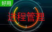 进程管理器(Daphne)段首LOGO