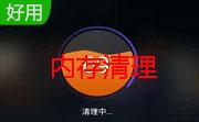 内存清理优化工具(Airy Memory Cleaner)段首LOGO