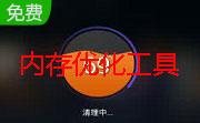 内存优化工具(Chris-PC RAM Booster)段首LOGO