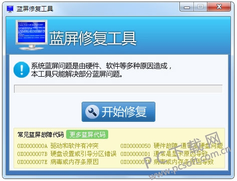 win7蓝屏修复工具