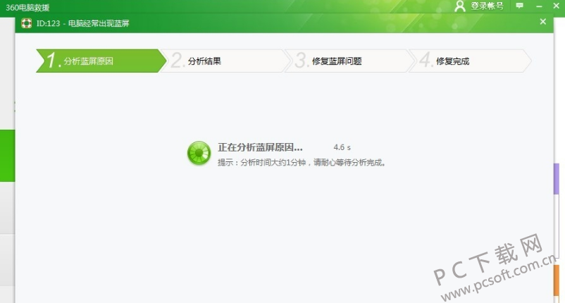 蓝屏修复工具