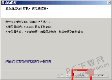 蓝屏修复工具