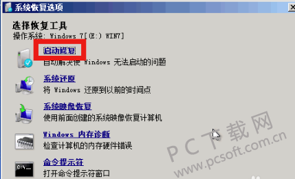 蓝屏修复工具