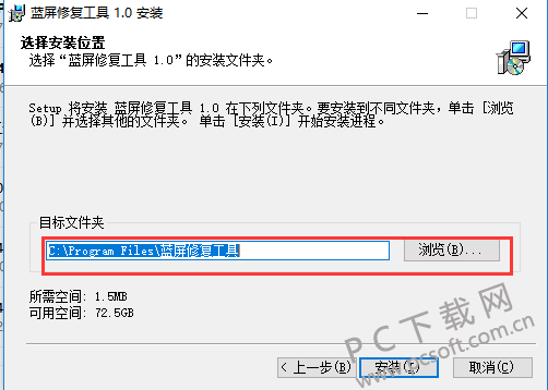 蓝屏修复工具