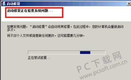 蓝屏修复工具