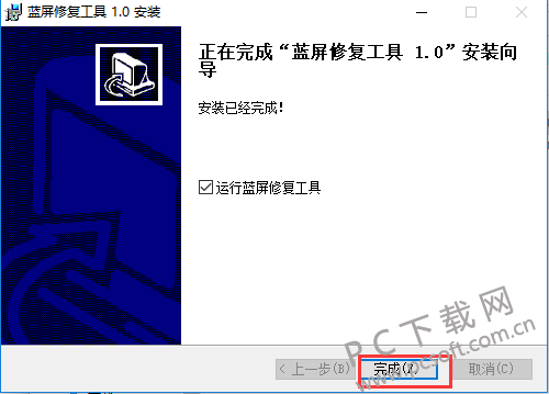 蓝屏修复工具