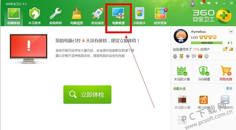 蓝屏修复工具