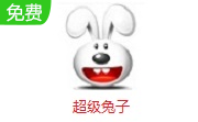 超级兔子段首LOGO