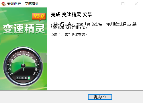 变速精灵截图