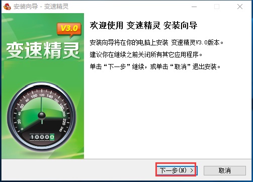 变速精灵截图