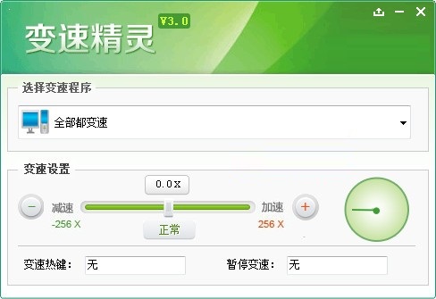 变速精灵截图