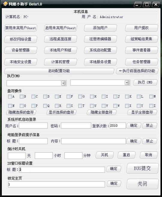 网维小助手截图