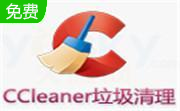 CCleaner(CC清理器)段首LOGO