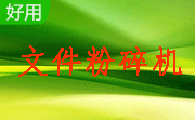 third data文件粉碎机段首LOGO