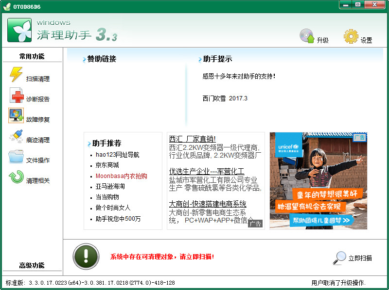 Windows清理助手(x64)截图