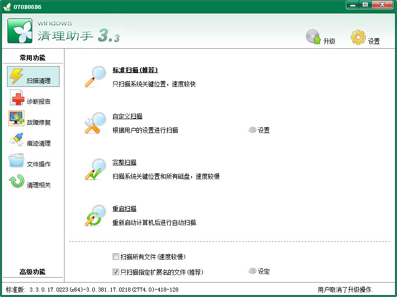 Windows清理助手(x64)截图