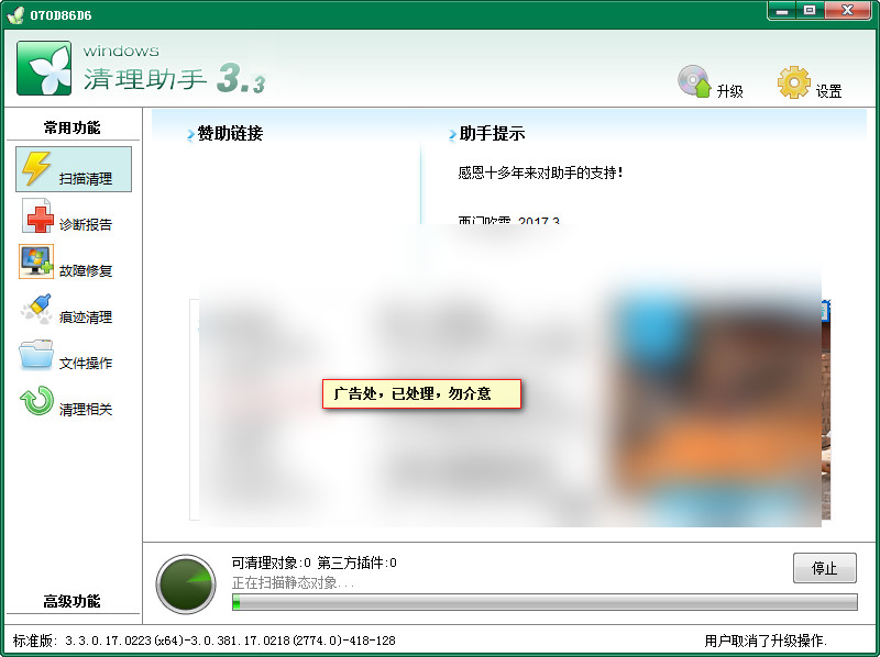 Windows清理助手(x64)截图