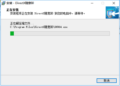 DirectX随意卸