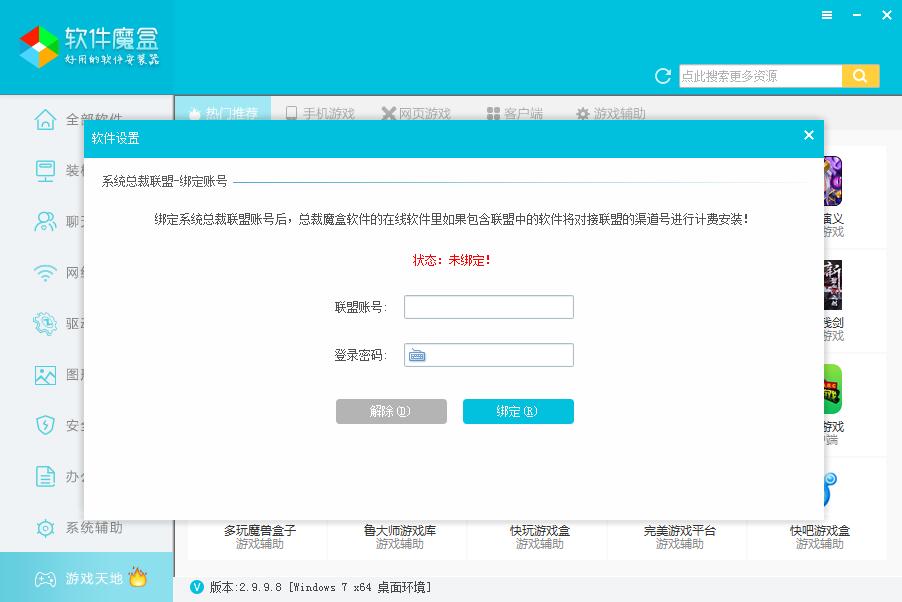 软件魔盒截图