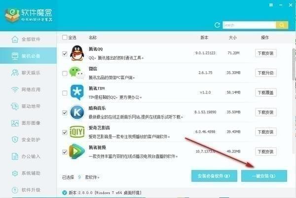 软件魔盒截图