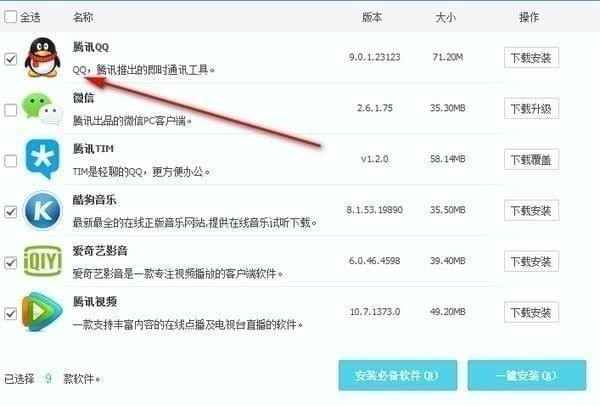 软件魔盒截图