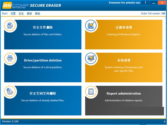 Secure Eraser