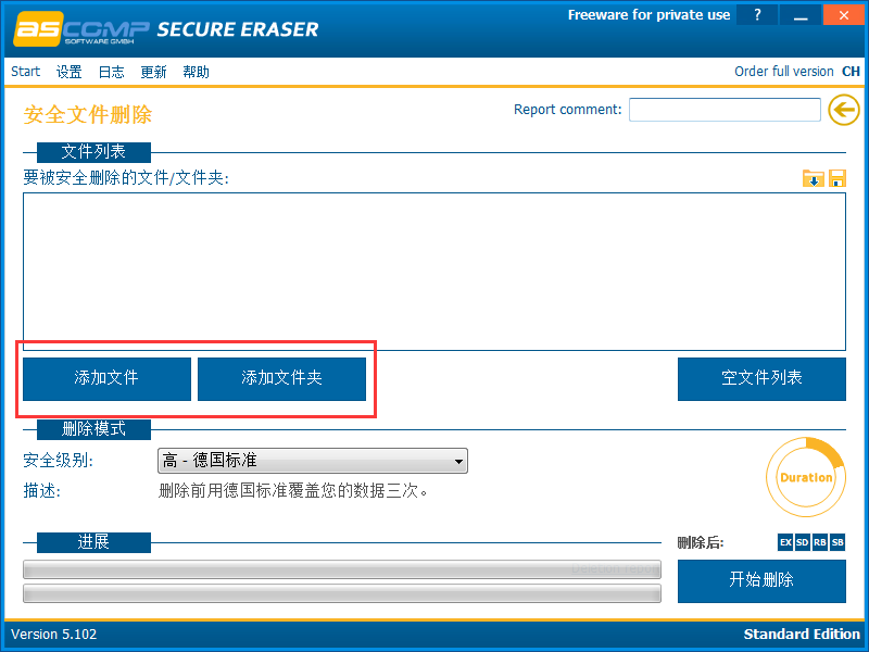 secure eraser pro(最佳文件擦除工具) 5.100 中文版