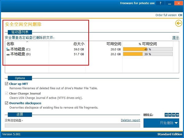 secure eraser pro(最佳文件擦除工具) 5.100 中文版