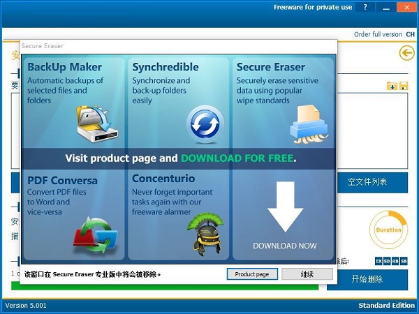 secure eraser pro(最佳文件擦除工具) 5.100 中文版