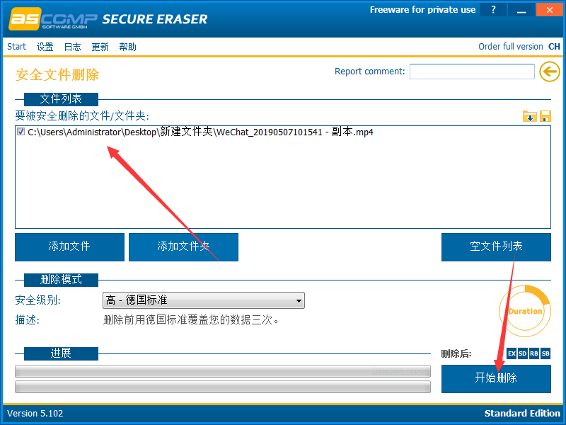 secure eraser pro(最佳文件擦除工具) 5.100 中文版