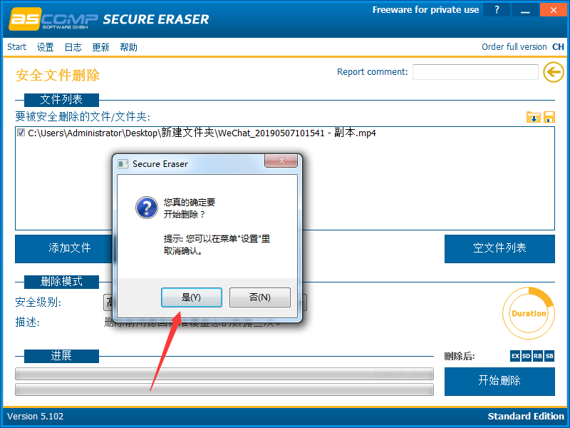 secure eraser pro(最佳文件擦除工具) 5.100 中文版