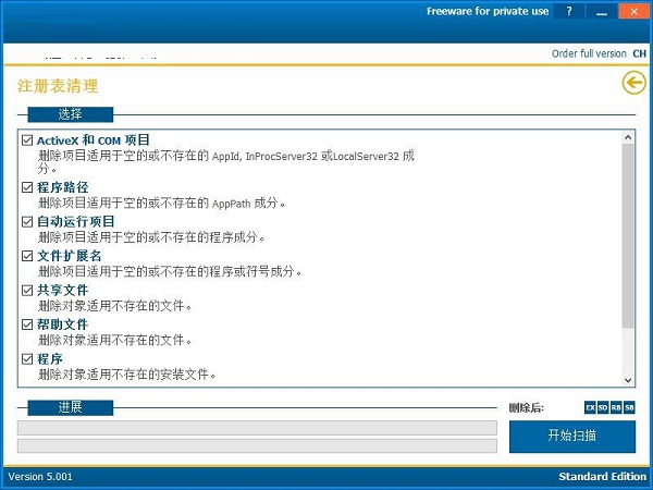secure eraser pro(最佳文件擦除工具) 5.100 中文版