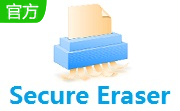 Secure Eraser段首LOGO