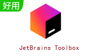JetBrains Toolbox段首LOGO