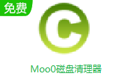 Moo0磁盘清理器段首LOGO