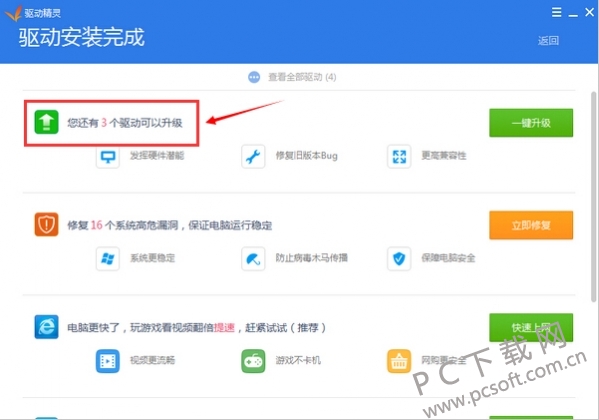 驱动精灵万能网卡版截图