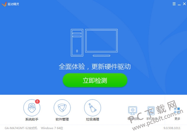 驱动精灵万能网卡版截图