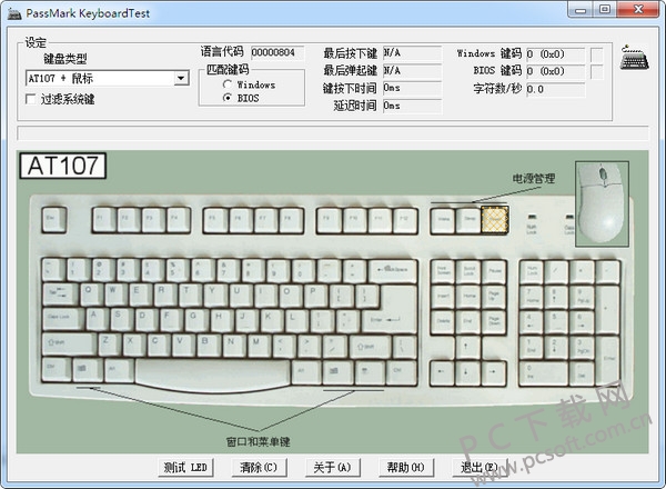 keyboardtest(键盘测试软件)截图