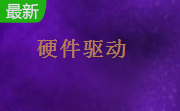 红龙灭世鼠标驱动段首LOGO