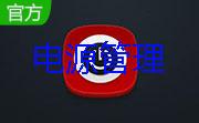 联想电源管理软件段首LOGO