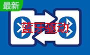 Bluetooth Driver Installer (蓝牙驱动)段首LOGO