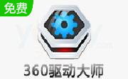 360驱动大师段首LOGO