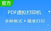 pdf虚拟打印机(pdffactory)段首LOGO