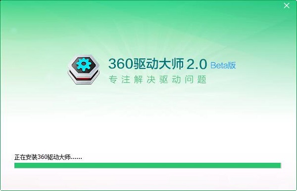 360驱动大师